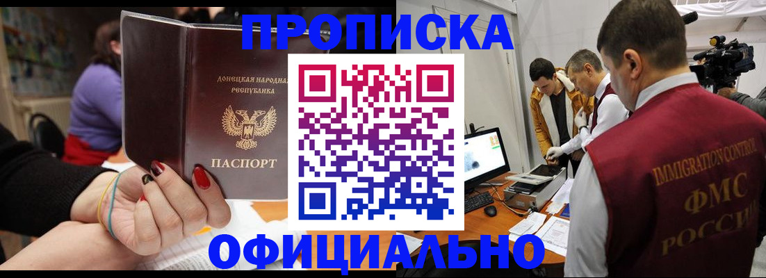 прописка в Сорочинске