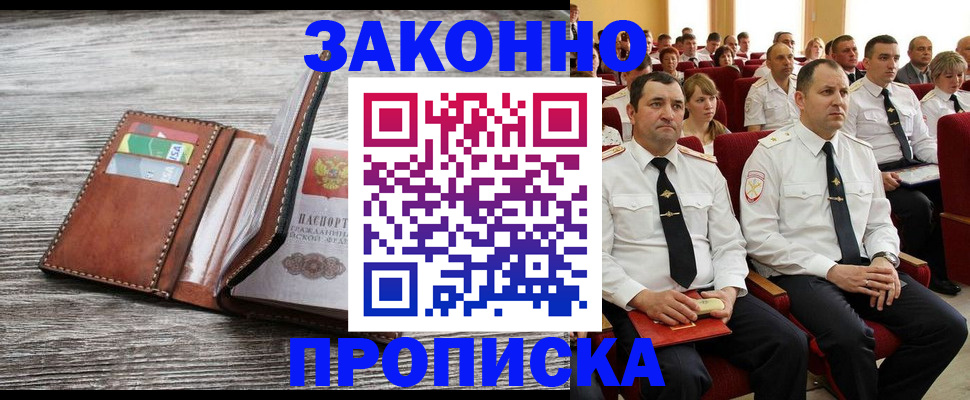 временная регистрация в квартире в Сорочинске